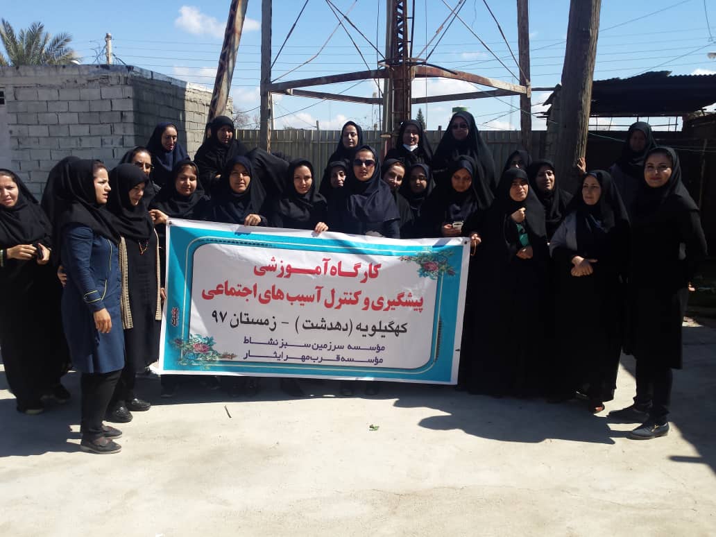 کارگاه آموزشی پیشگیری و کنترل آسیب های اجتماعی در دهدشت برگزار شد/گزارش تصویری